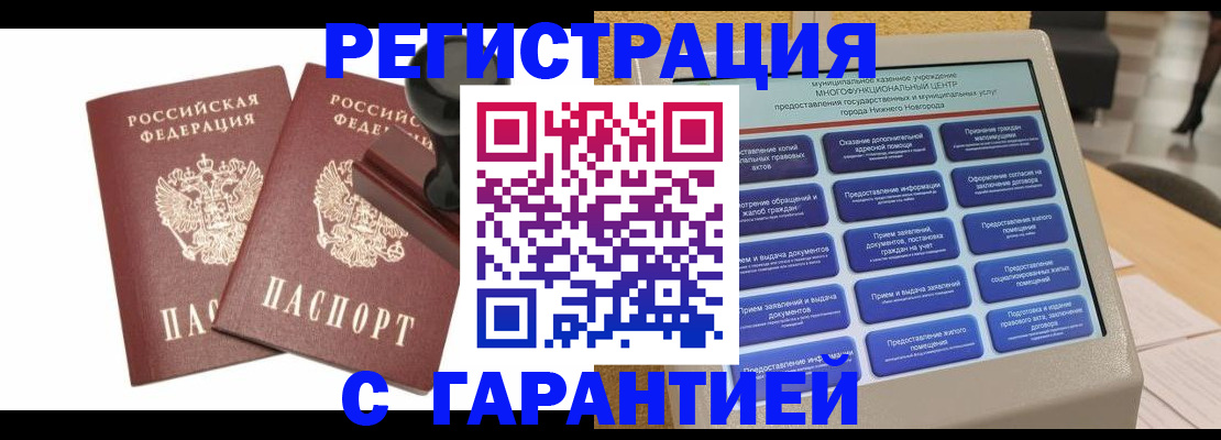 прописка для школы в Пятигорске