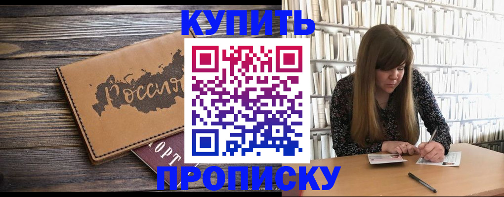 где прописаться в Пятигорске