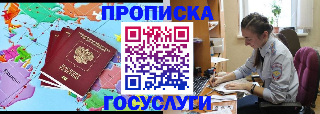 временная регистрация для школы в Пятигорске