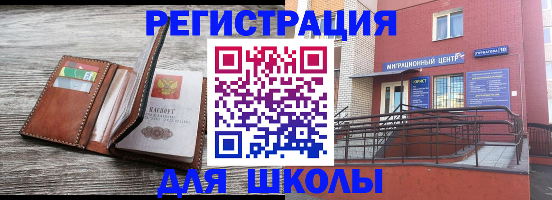 прописка ребенка в Пятигорске